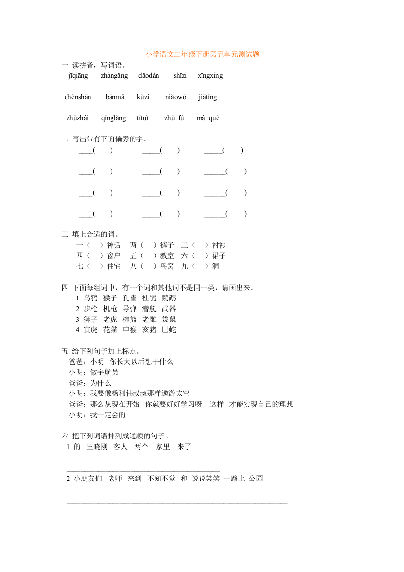 小学语文下册第四单元测试题