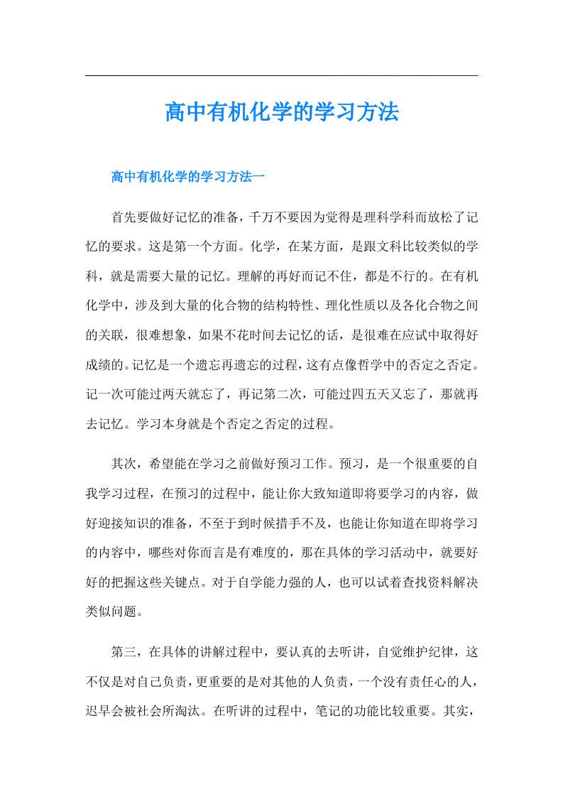 高中有机化学的学习方法