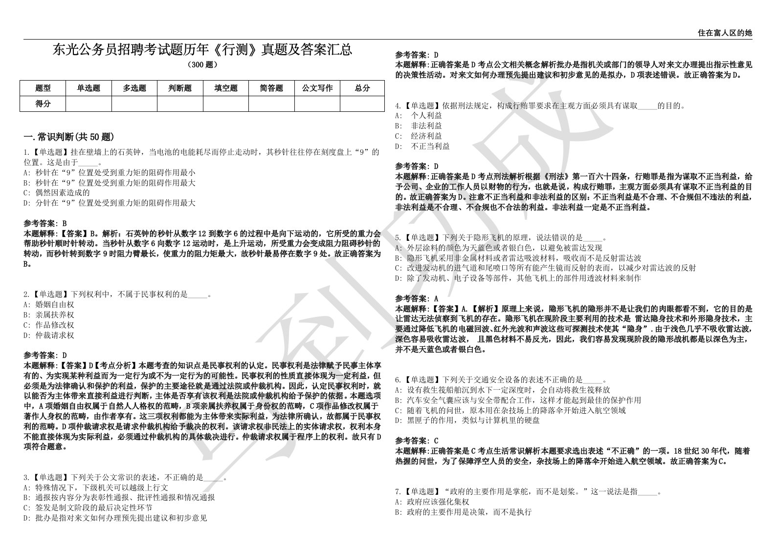 东光公务员招聘考试题历年《行测》真题及答案汇总第0140期