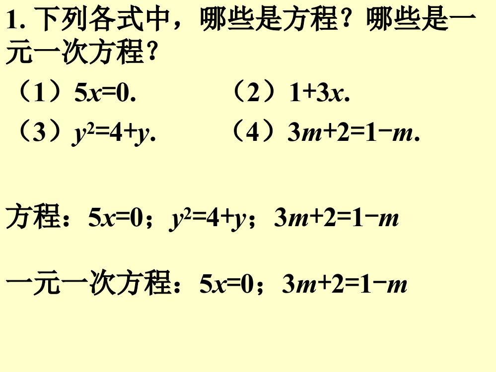 练习1_认识一元一次方程