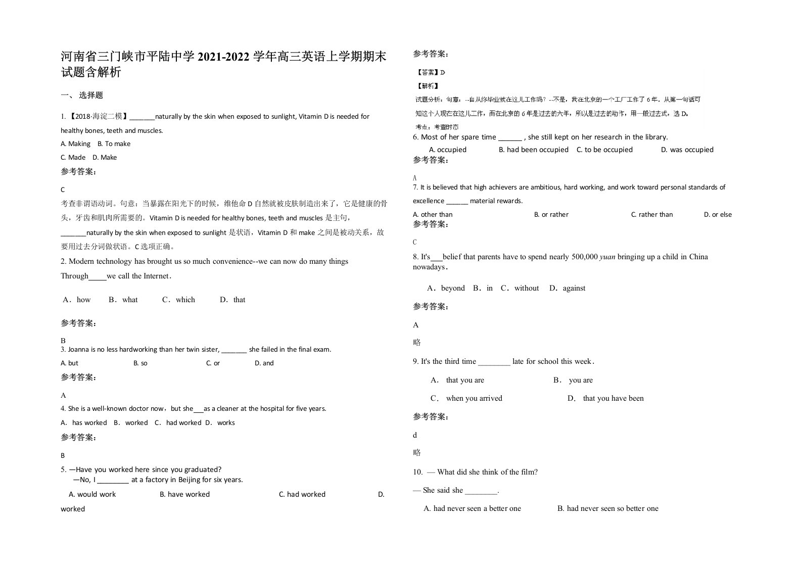 河南省三门峡市平陆中学2021-2022学年高三英语上学期期末试题含解析