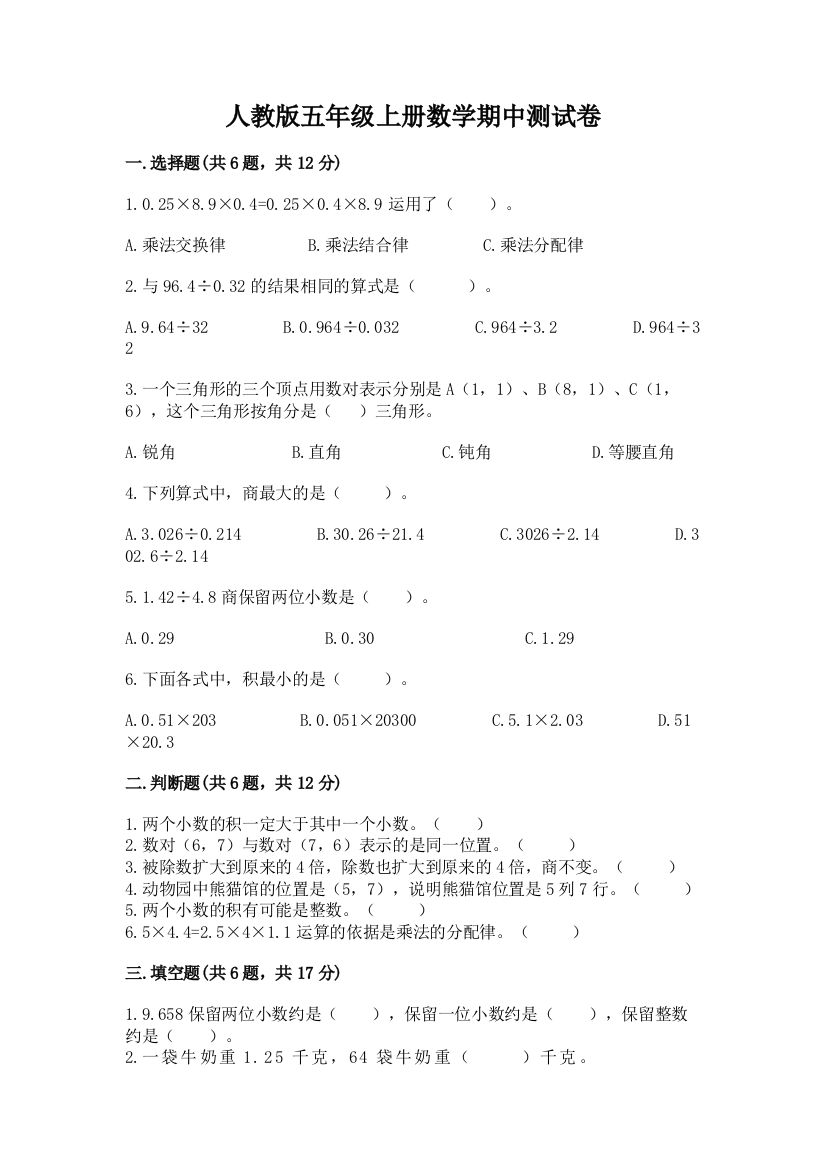 人教版五年级上册数学期中测试卷审定版