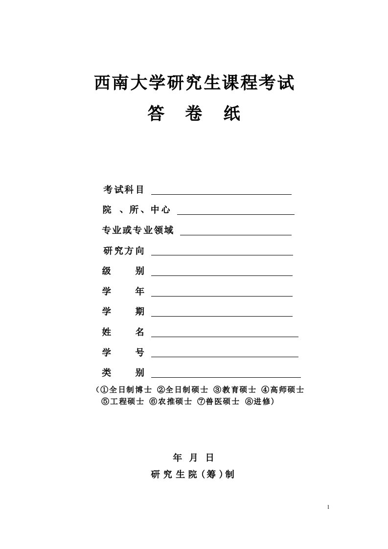 免师教育硕士学科(英语)教育测量与评价课程作业