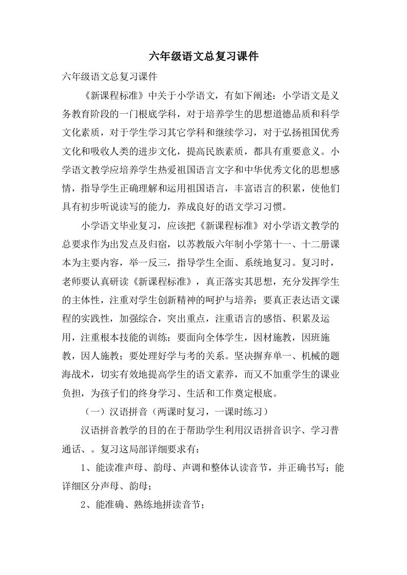 六年级语文总复习课件