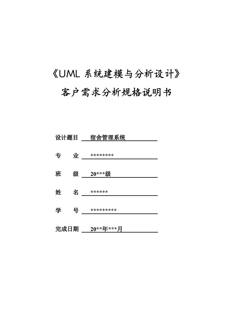 促销管理-2客户需求分析规格说明书