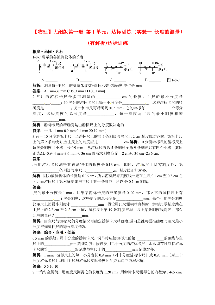 大纲第一册第1单元达标训练（实验一长的测量）