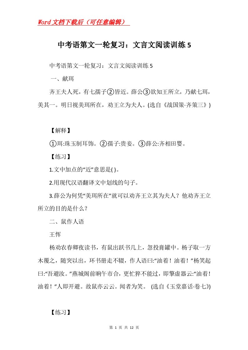 中考语第文一轮复习文言文阅读训练5