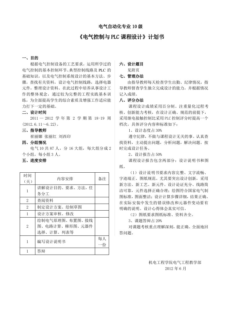 电气控制与PLC课程