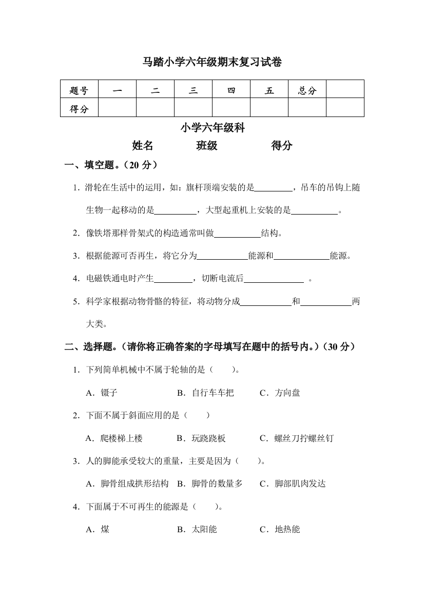 科学期末模拟卷