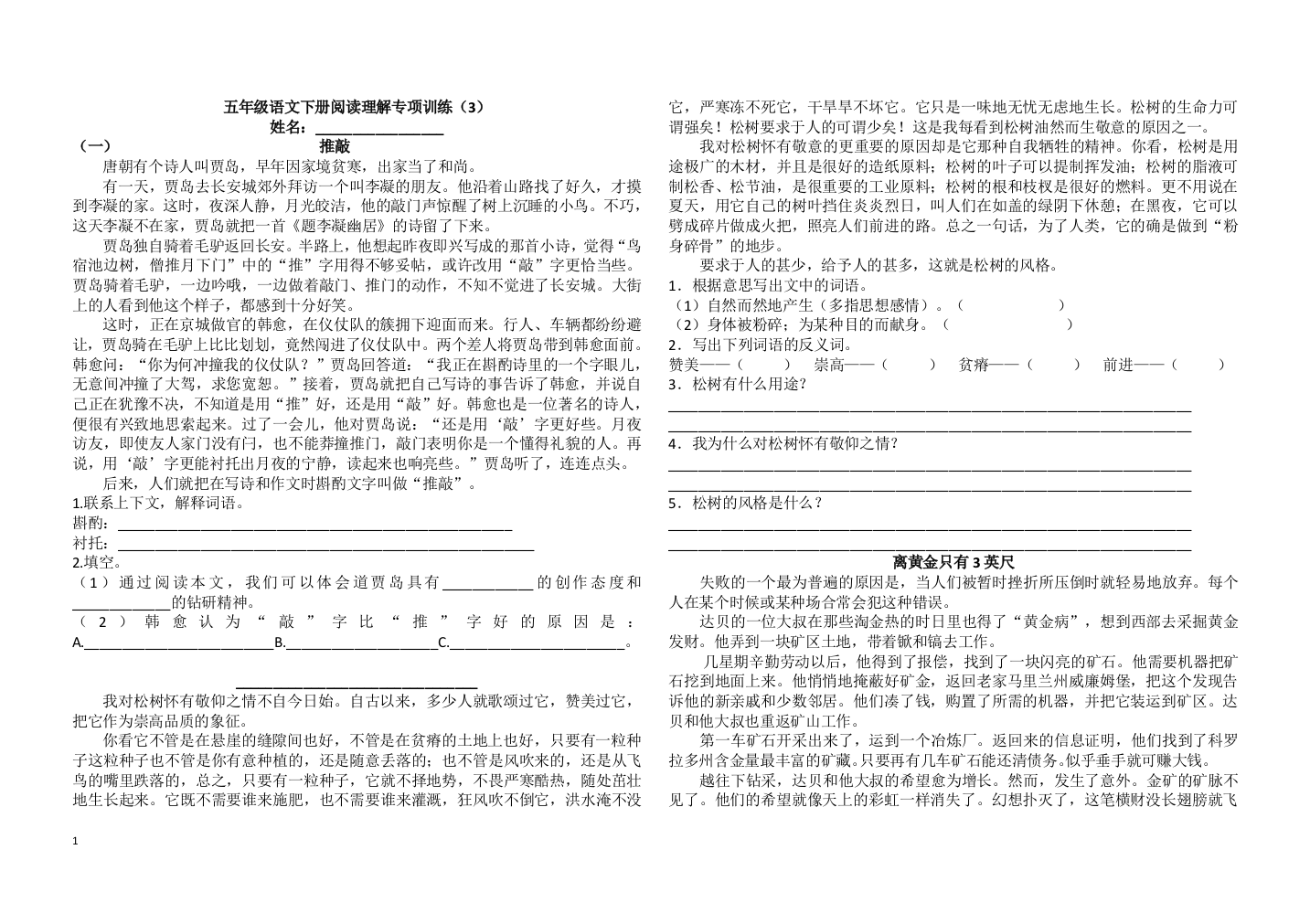 五年级语文下册阅读理解专项训练