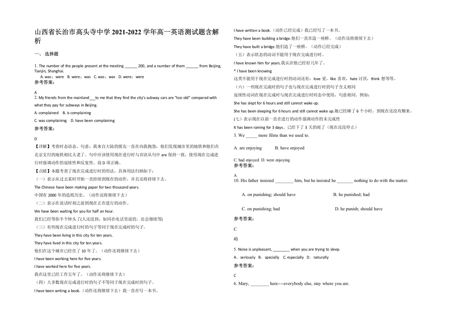 山西省长治市高头寺中学2021-2022学年高一英语测试题含解析