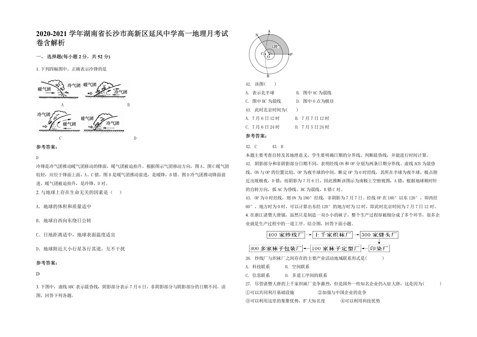 2020-2021学年湖南省长沙市高新区延风中学高一地理月考试卷含解析