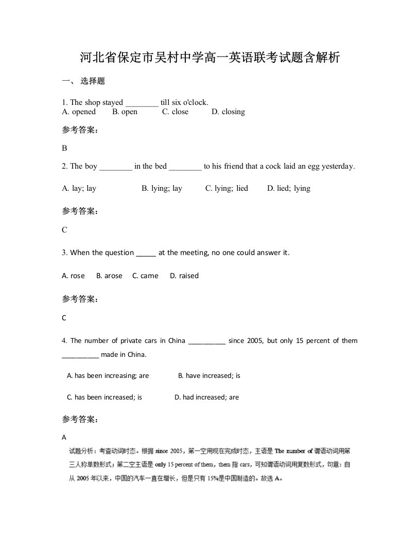 河北省保定市吴村中学高一英语联考试题含解析