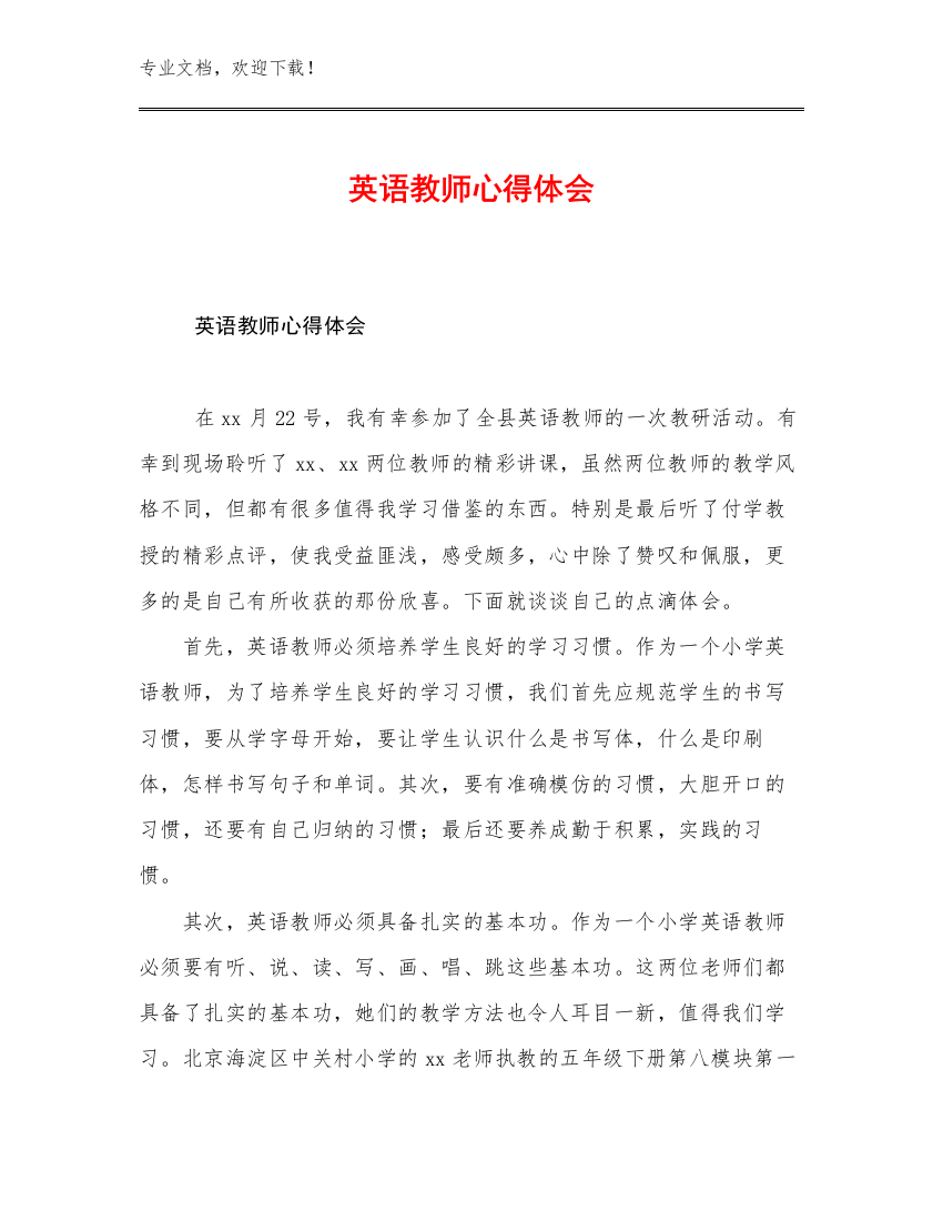 英语教师心得体会例文23篇汇编