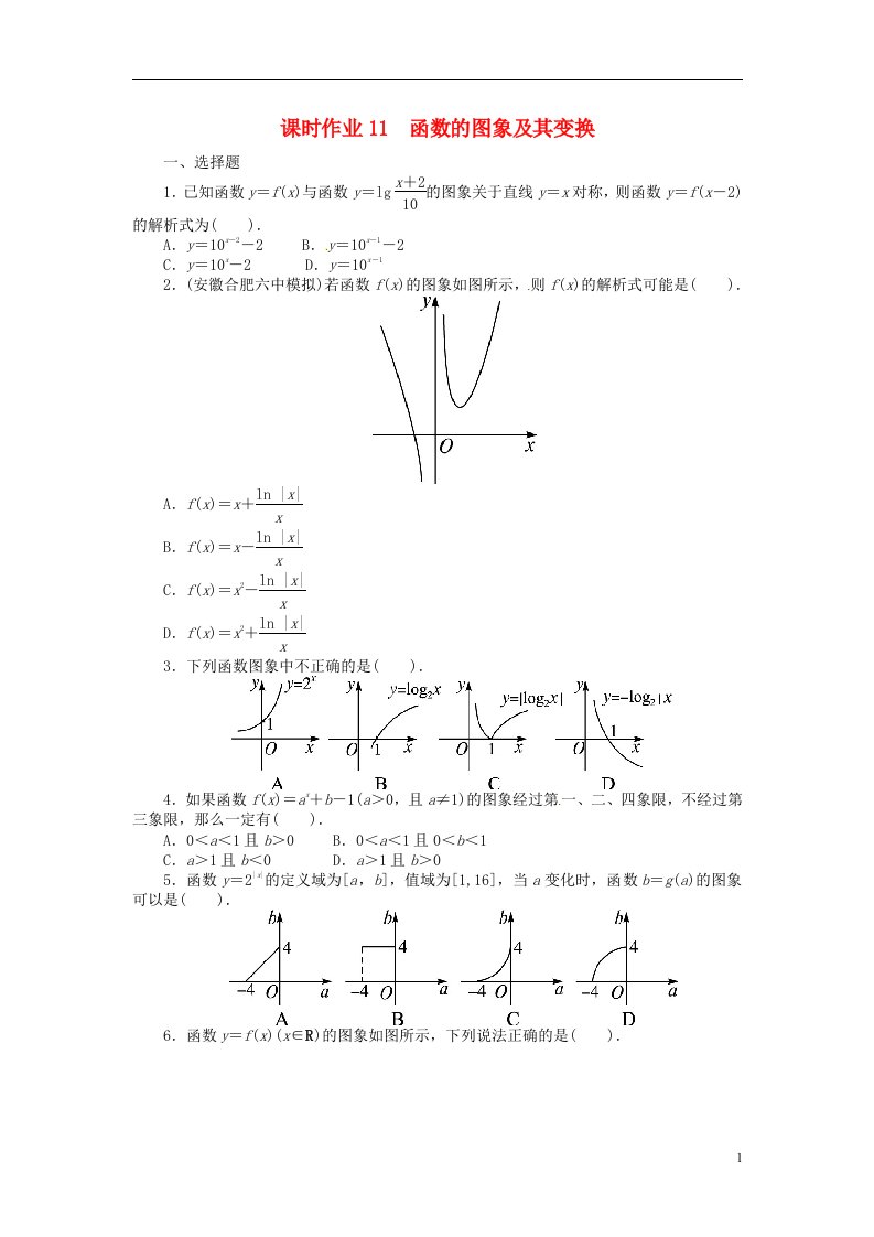 高考数学一轮复习