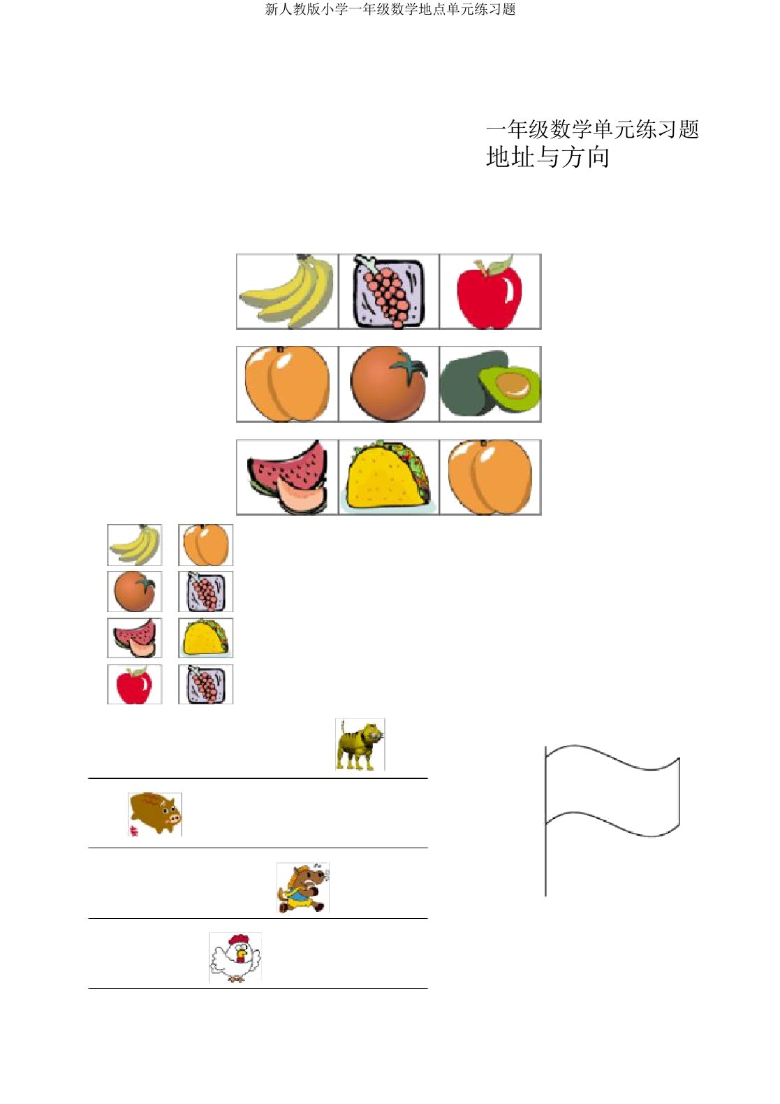 新人教版小学一年级数学位置单元练习题