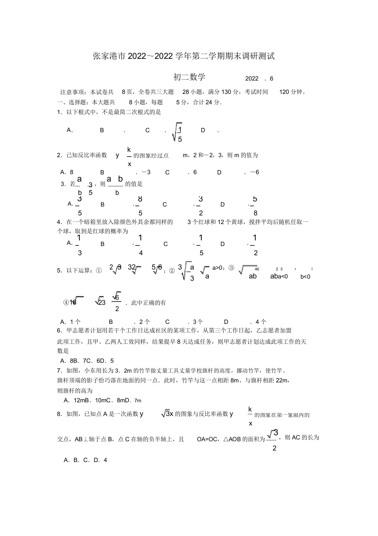 江苏省张家港市2022学年八年级数学下学期期末调研测试模拟押题人教版