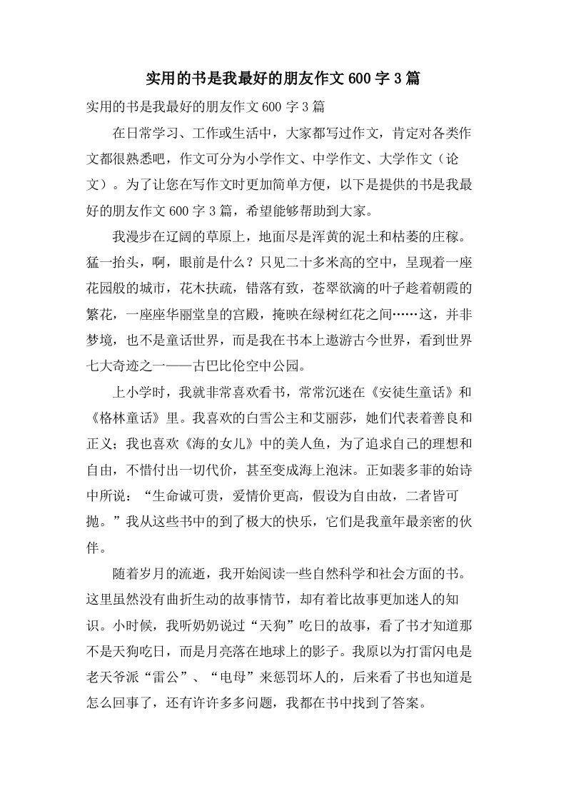 实用的书是我最好的朋友作文600字3篇