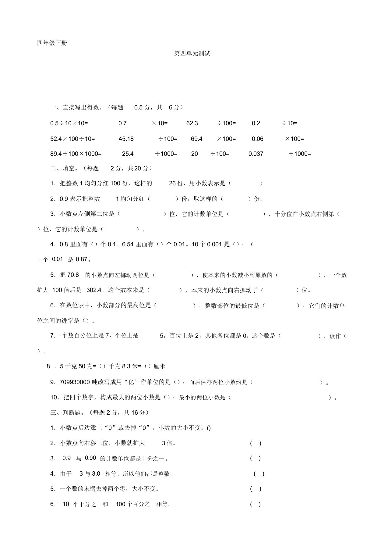 小学数学四年级下册第四单位试卷