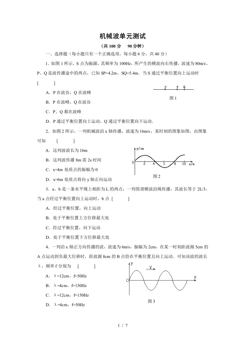 机械波单元测试