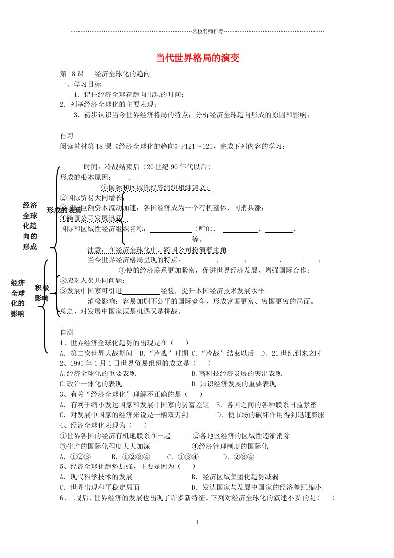 重庆市涪陵第十九中学校九年级历史下册