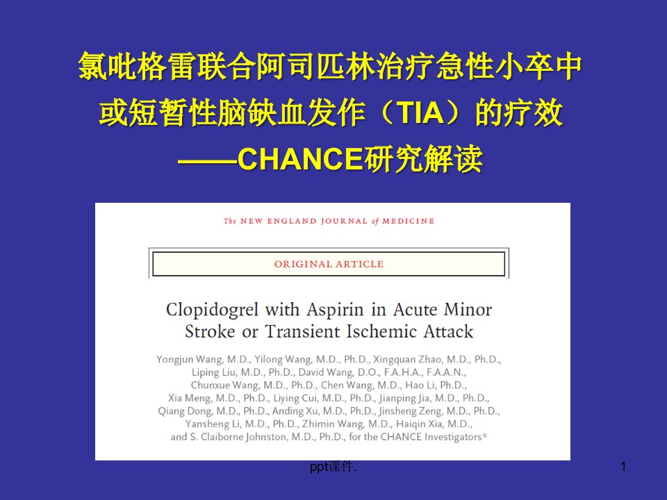 chance研究解读ppt课件