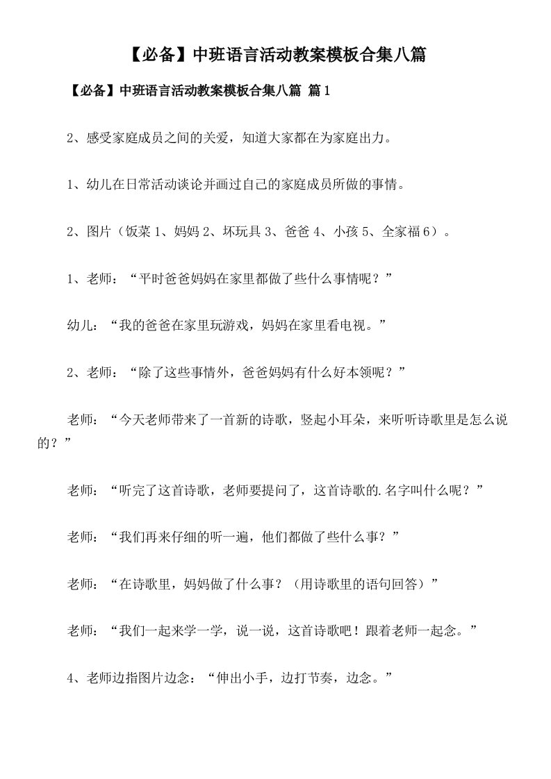 【必备】中班语言活动教案模板合集八篇