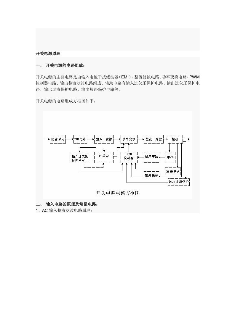 UC3843开关电源经典讲解