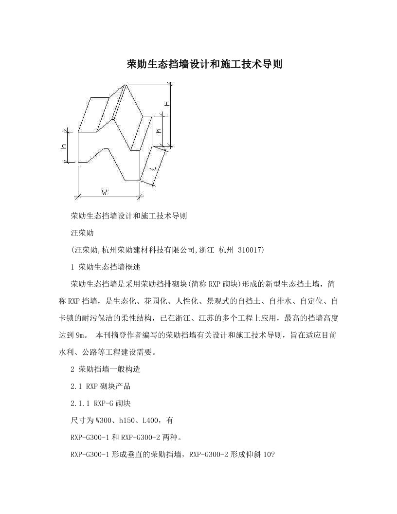 荣勋生态挡墙设计和施工技术导则