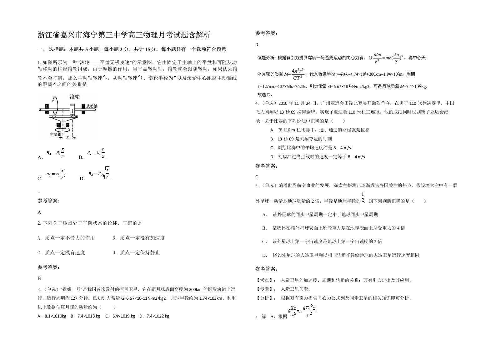 浙江省嘉兴市海宁第三中学高三物理月考试题含解析