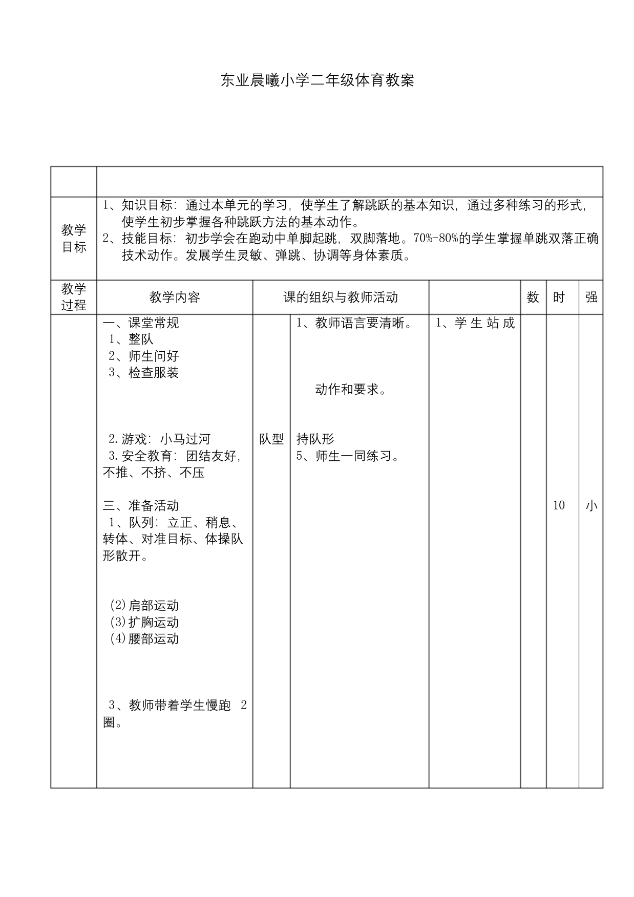 二年级体育公开课教案及反思