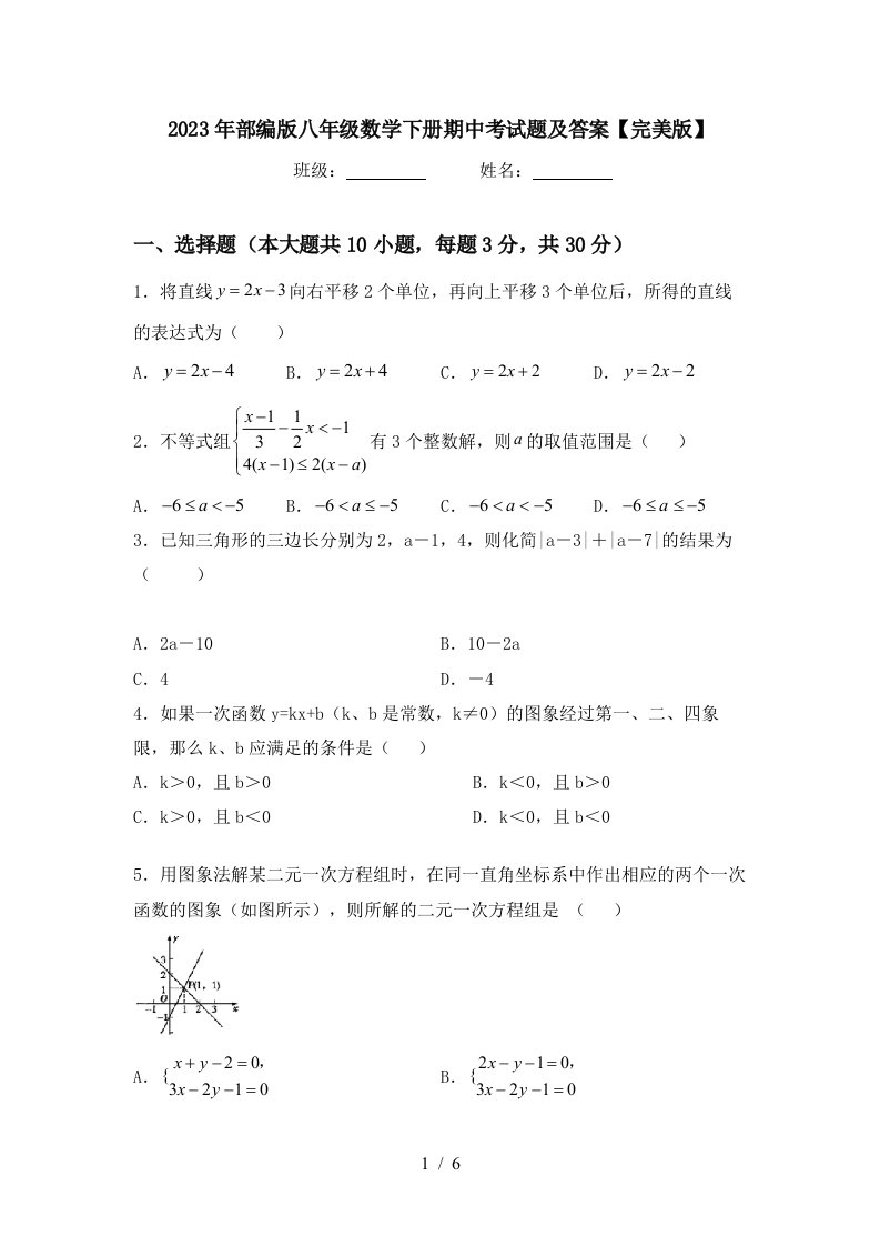 2023年部编版八年级数学下册期中考试题及答案【完美版】