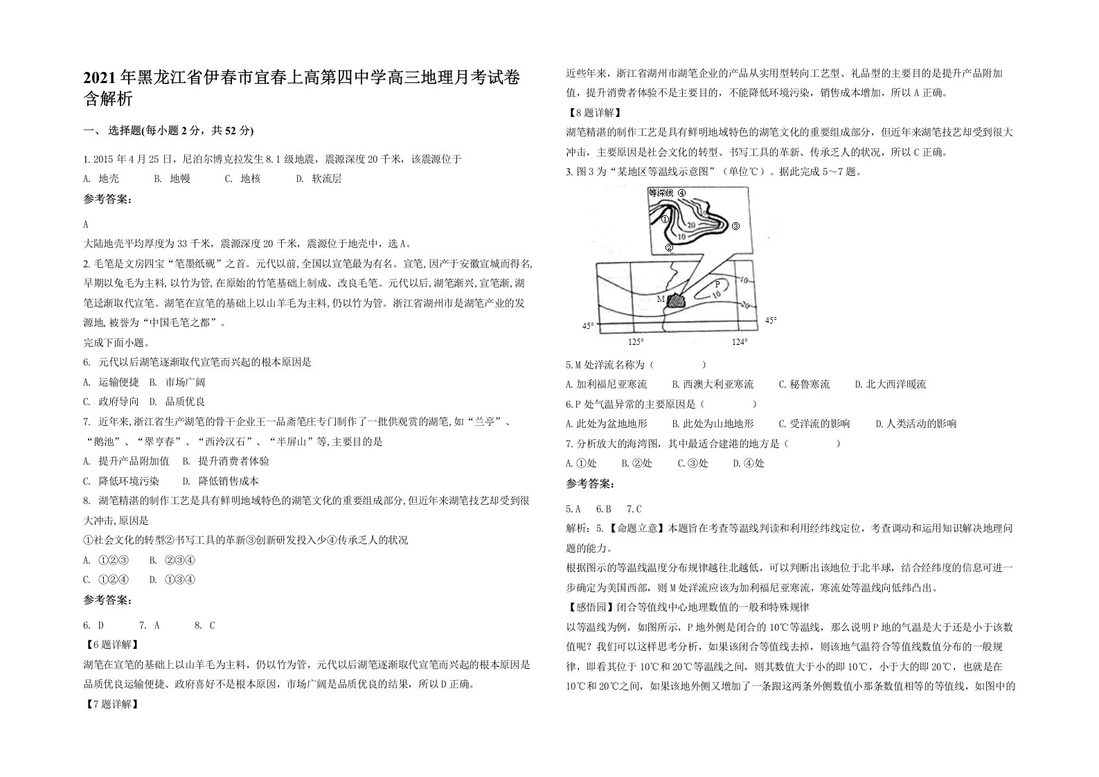 2021年黑龙江省伊春市宜春上高第四中学高三地理月考试卷含解析