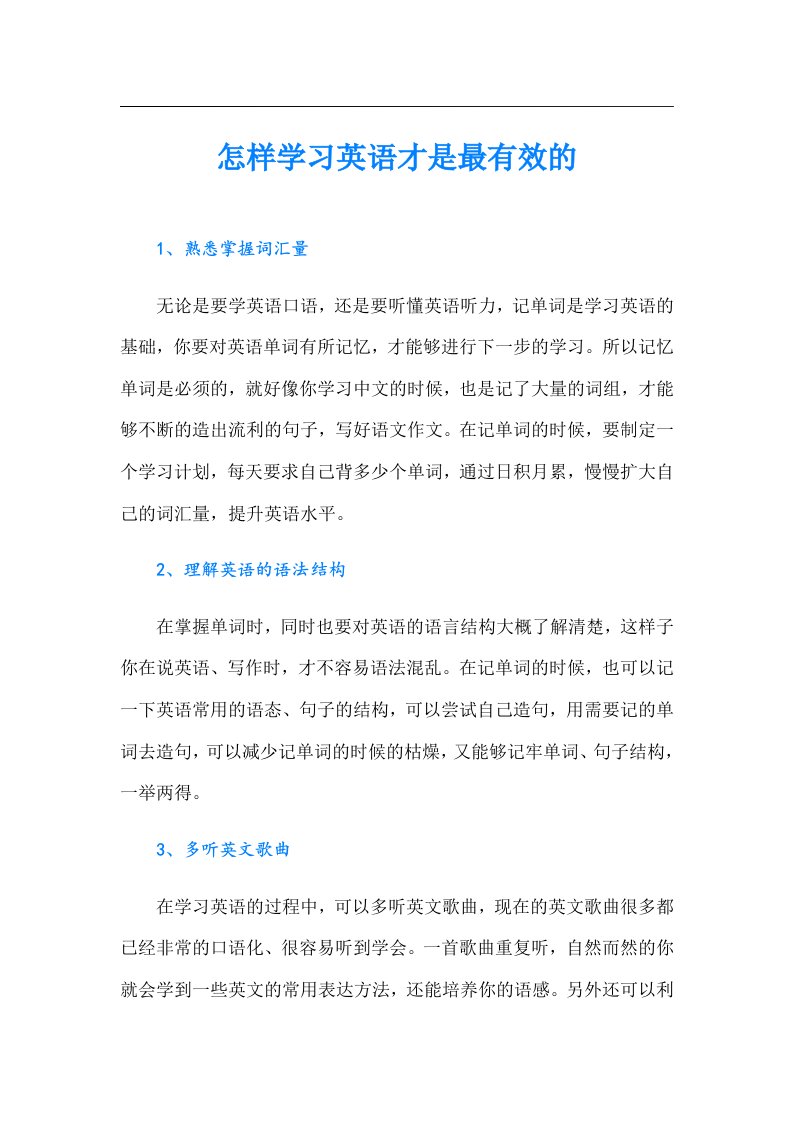 怎样学习英语才是最有效的