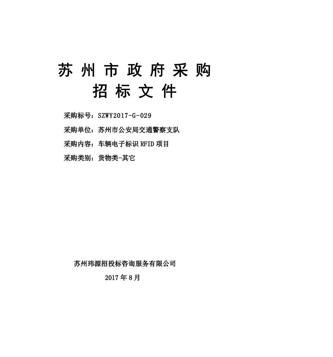 公安局交通警察支队车辆电子标识RFID项目培训资料