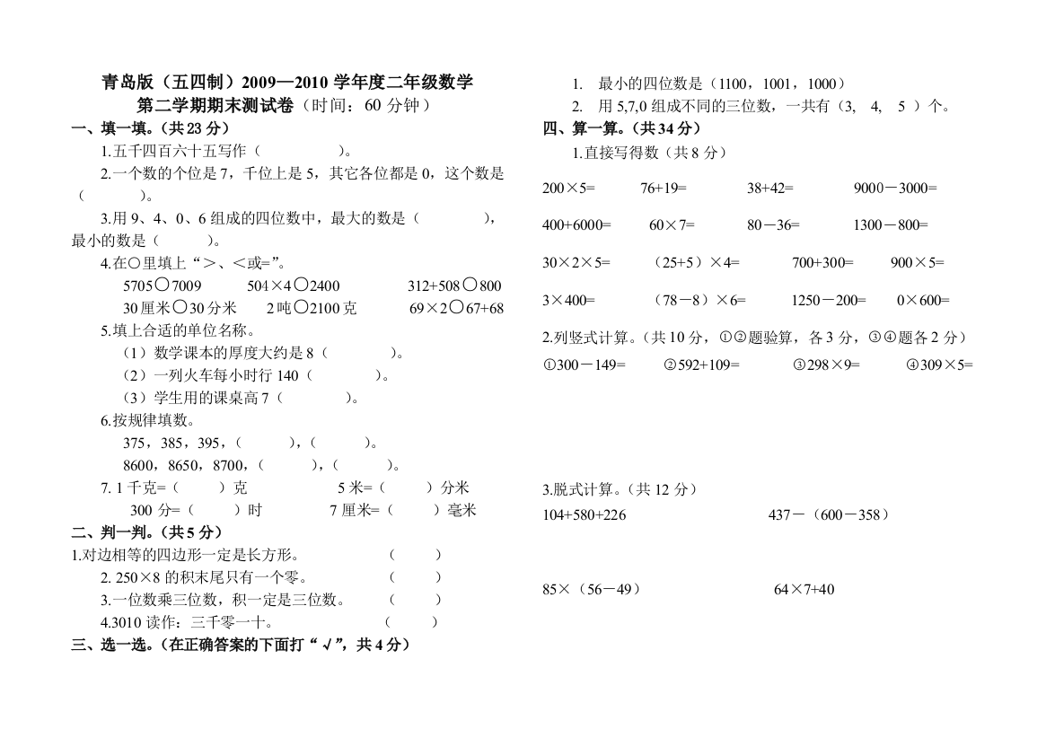 (完整版)青岛版(五四制)数学二年级下册期末测试卷