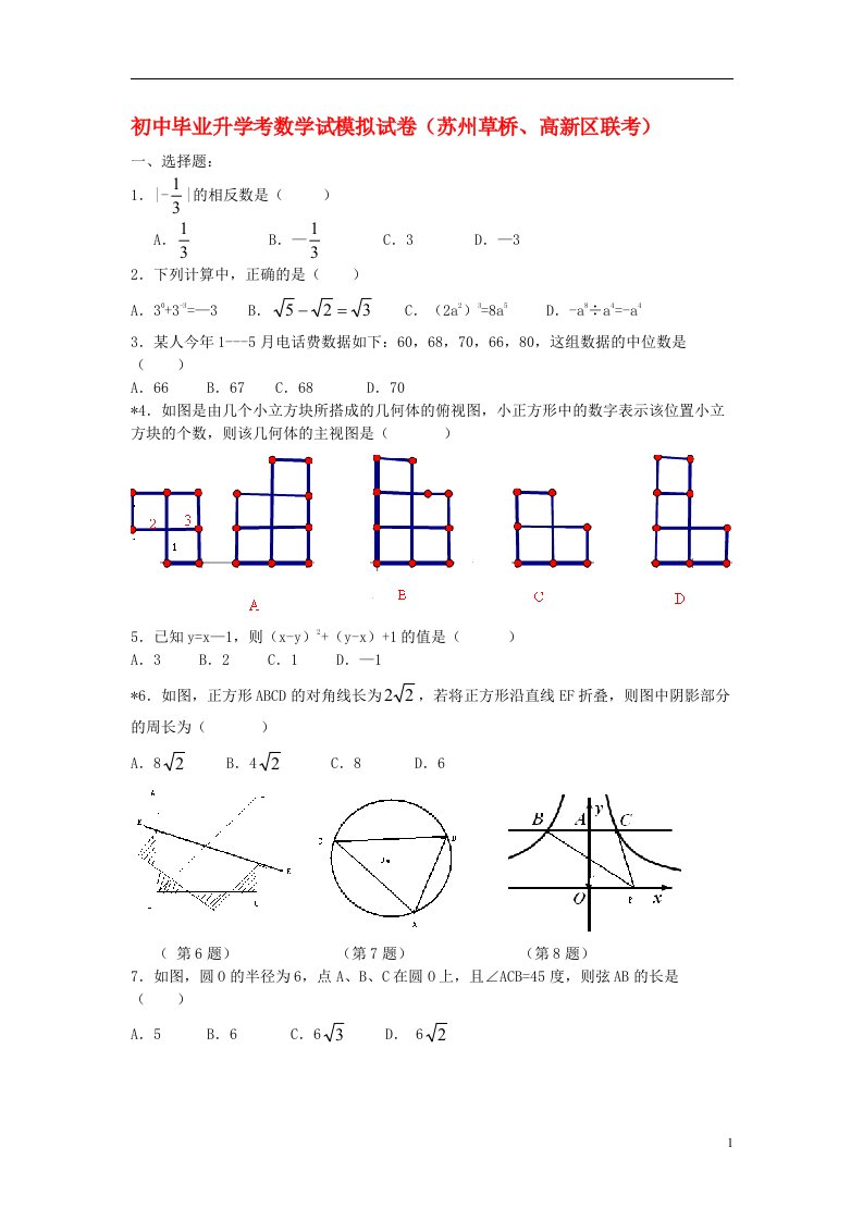 江苏省苏州市草桥、高新区九级数学一模试题（无答案）