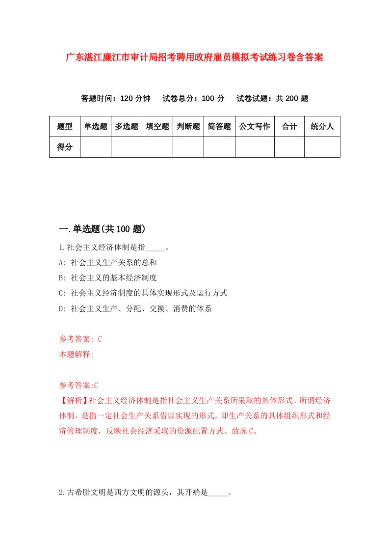 广东湛江廉江市审计局招考聘用政府雇员模拟考试练习卷含答案0