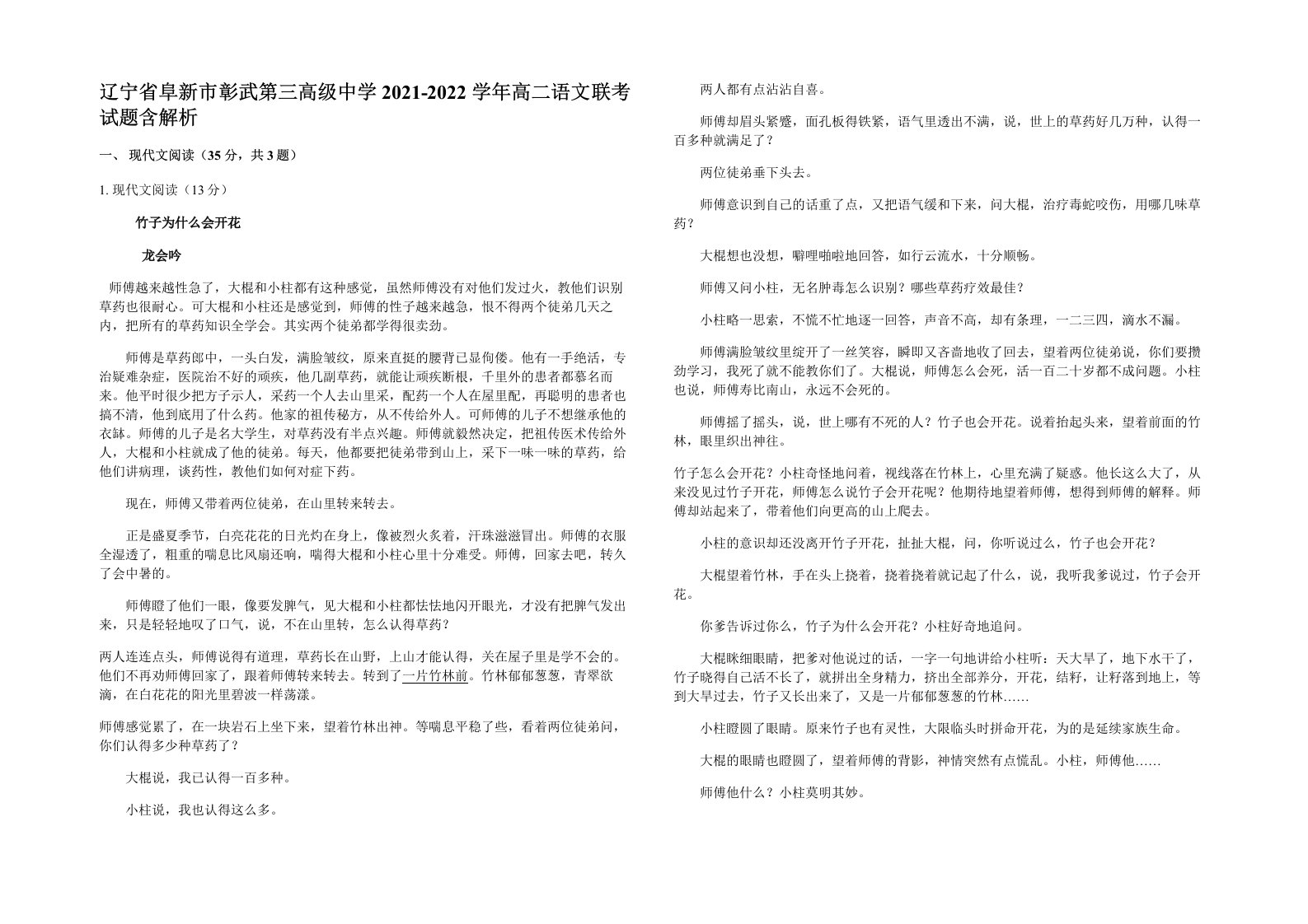 辽宁省阜新市彰武第三高级中学2021-2022学年高二语文联考试题含解析