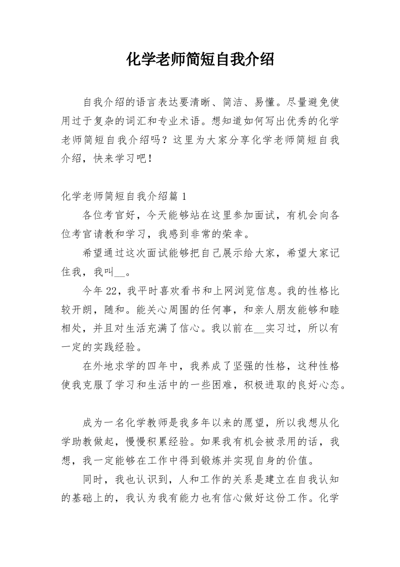 化学老师简短自我介绍