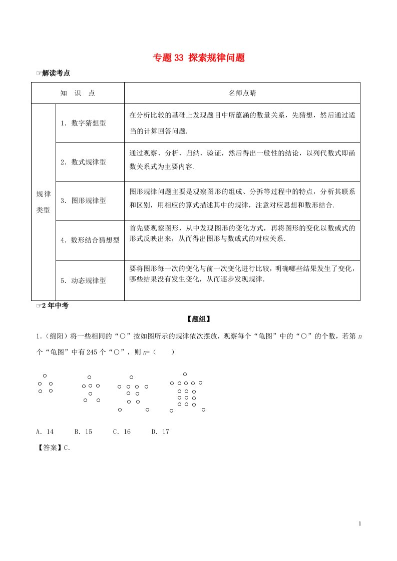 2中考1模拟中考数学