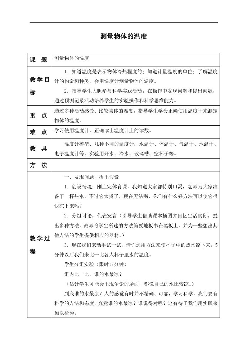 教科版三年级下册科学教案