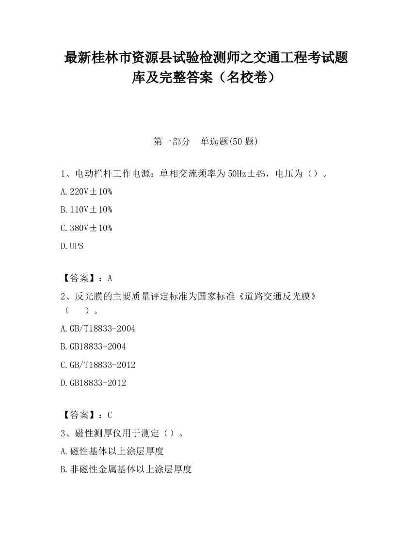 最新桂林市资源县试验检测师之交通工程考试题库及完整答案（名校卷）