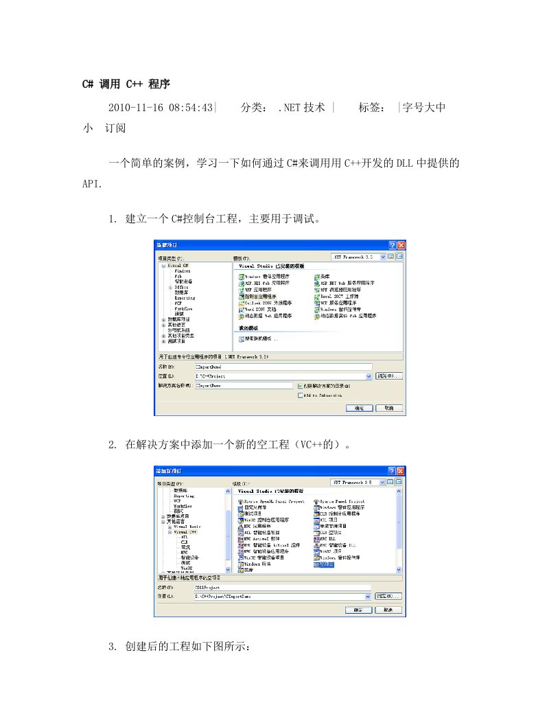 C#调用C++的程序