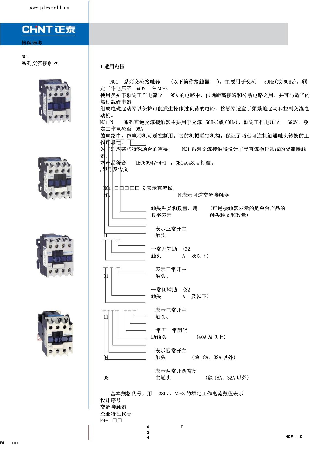 正泰电器低压电器选型手册