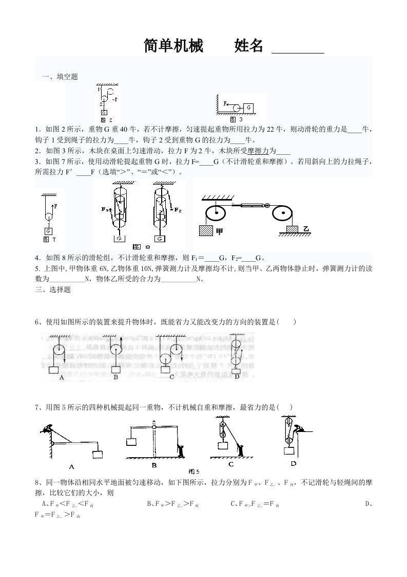 简单机械提高练习