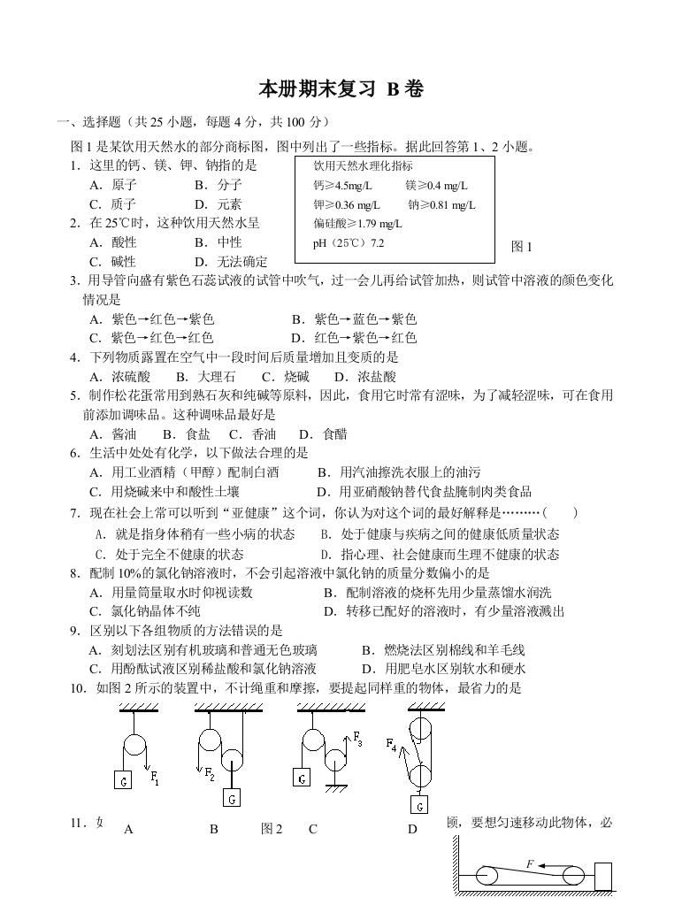 本册期末复习B卷