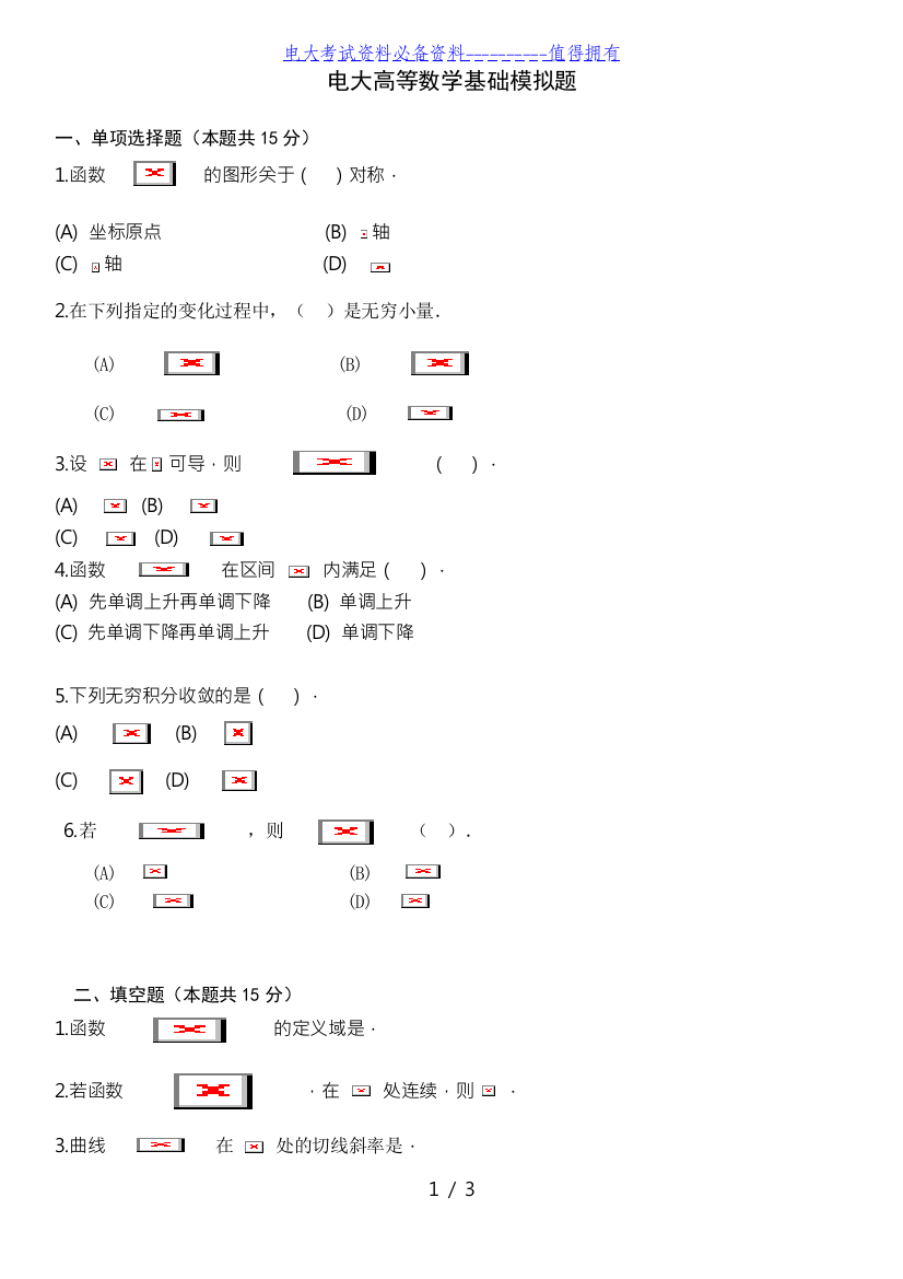 【2021年最新整理】电大《高等数学基础》期末考试模拟试题资料(可编辑