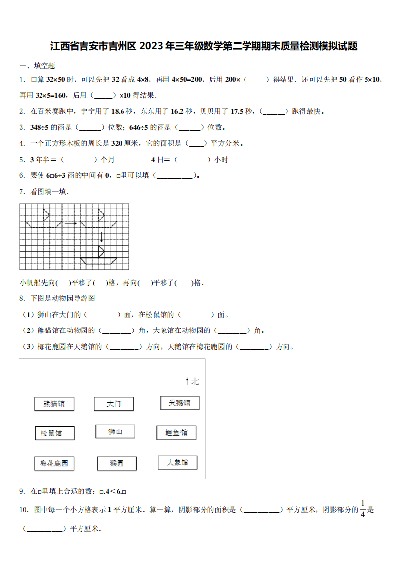 江西省吉安市吉州区2023年三年级数学第二学期期末质量检测模拟试题含精品