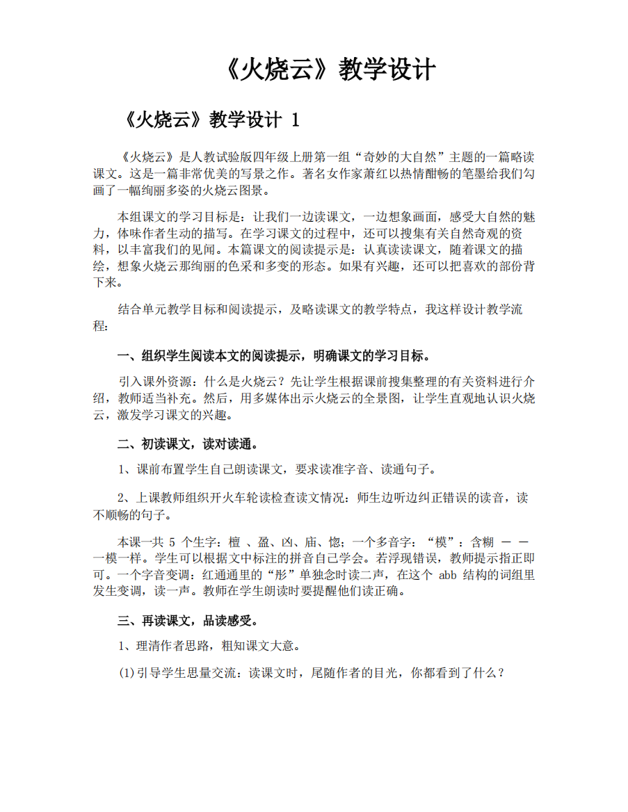 《火烧云》教学设计282